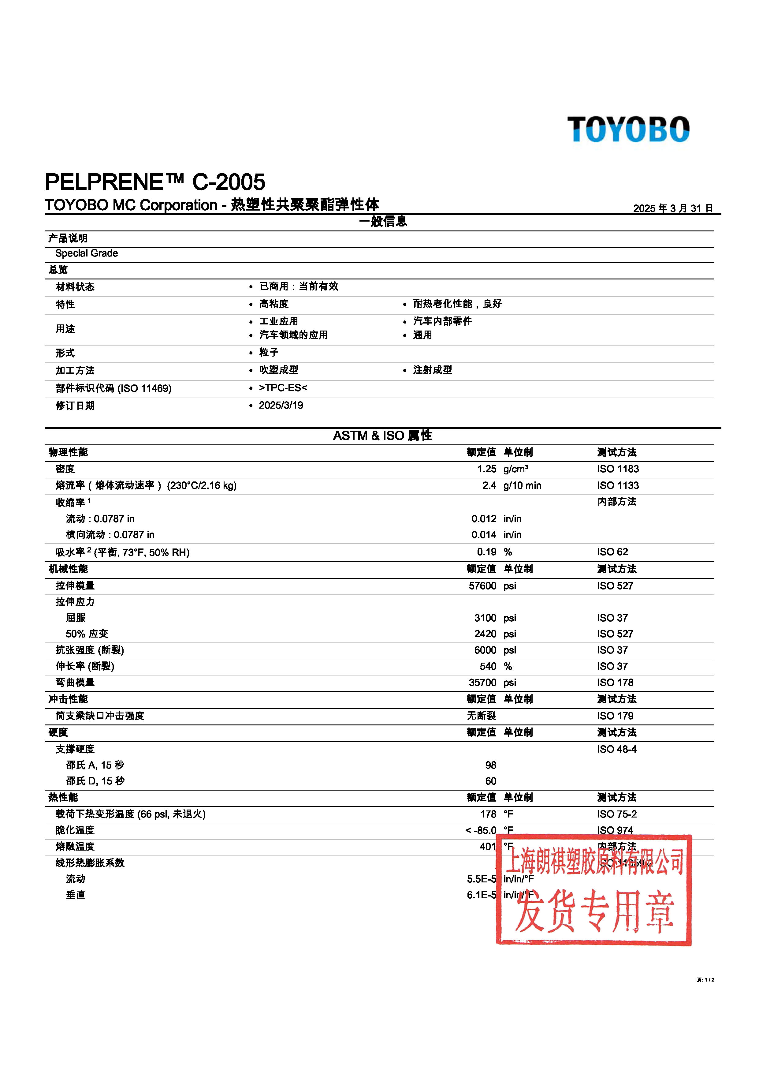 PELPRENE? C-2005 中文_頁面_1.jpg