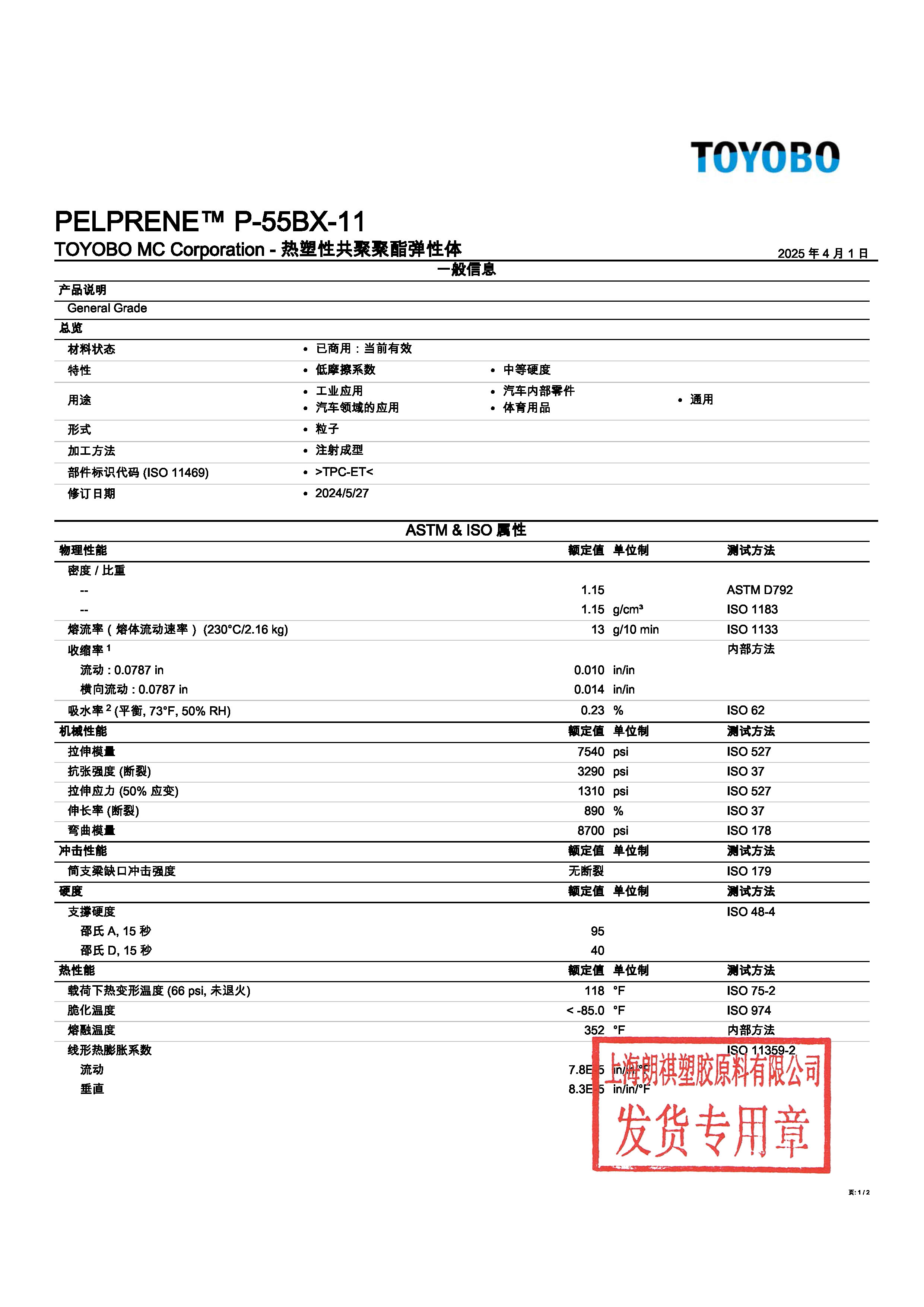 PELPRENE? P-55BX-11 中文_頁面_1.jpg