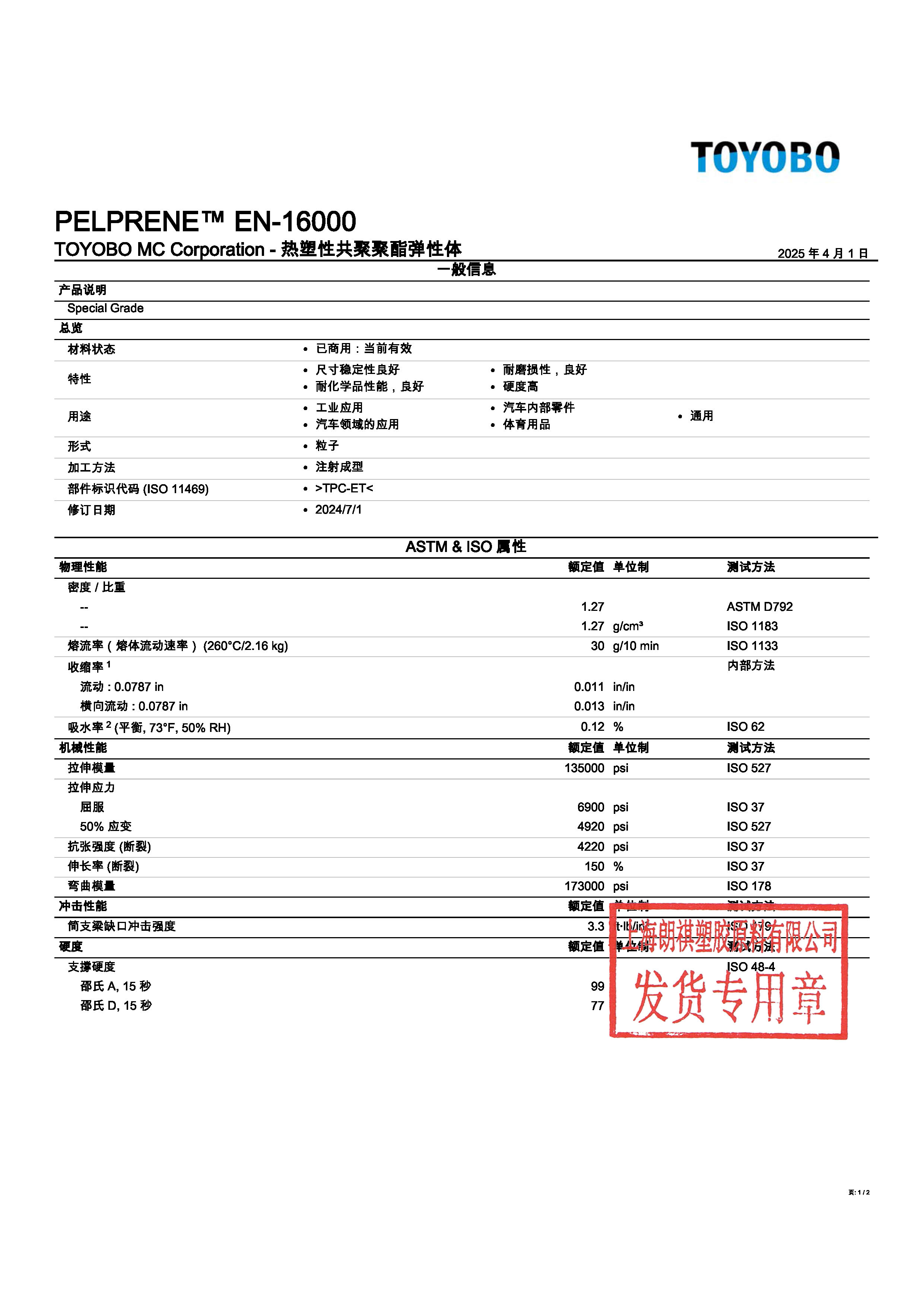 PELPRENE? EN-16000 中文_頁面_1.jpg