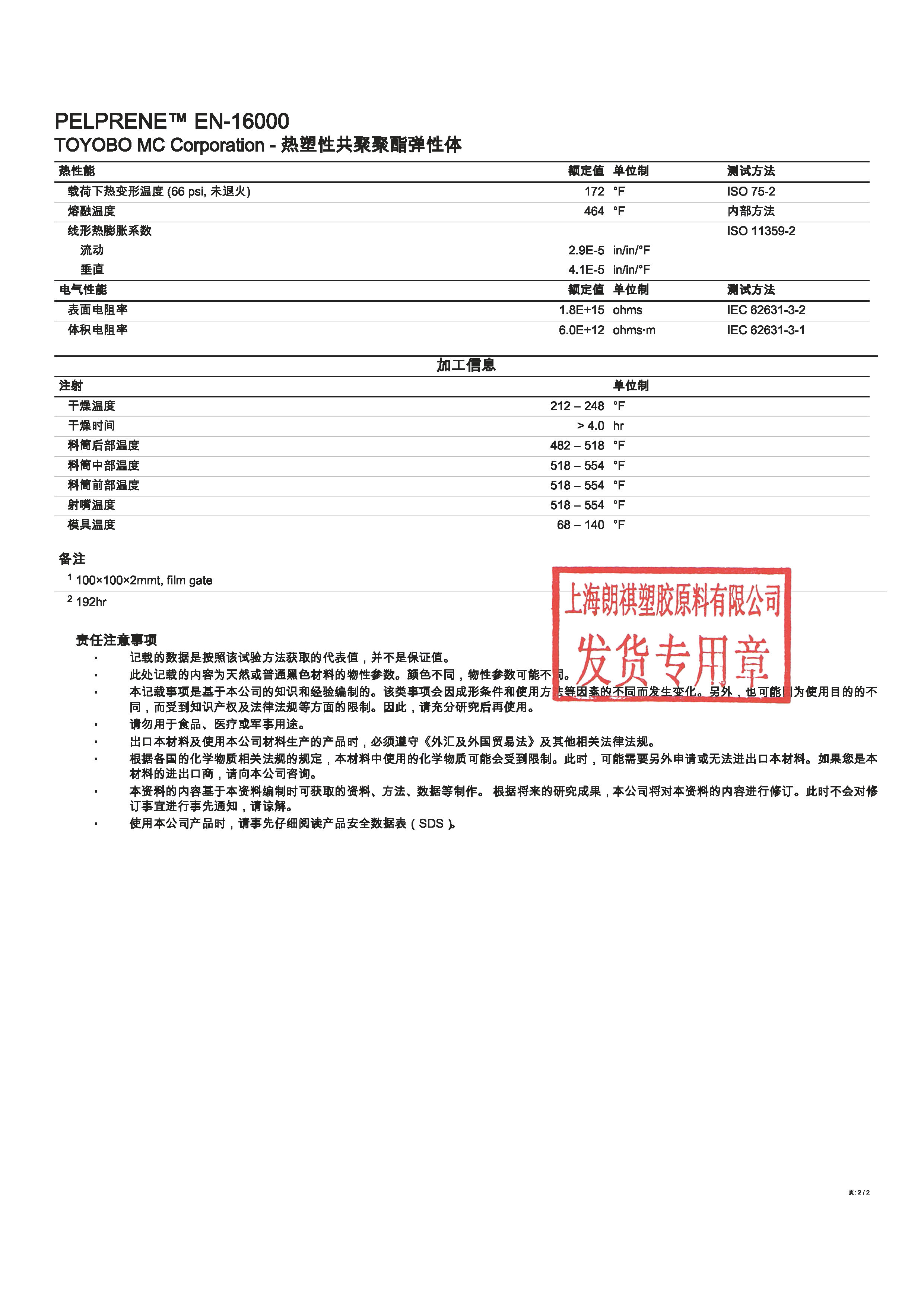 PELPRENE? EN-16000 中文_頁面_2.jpg