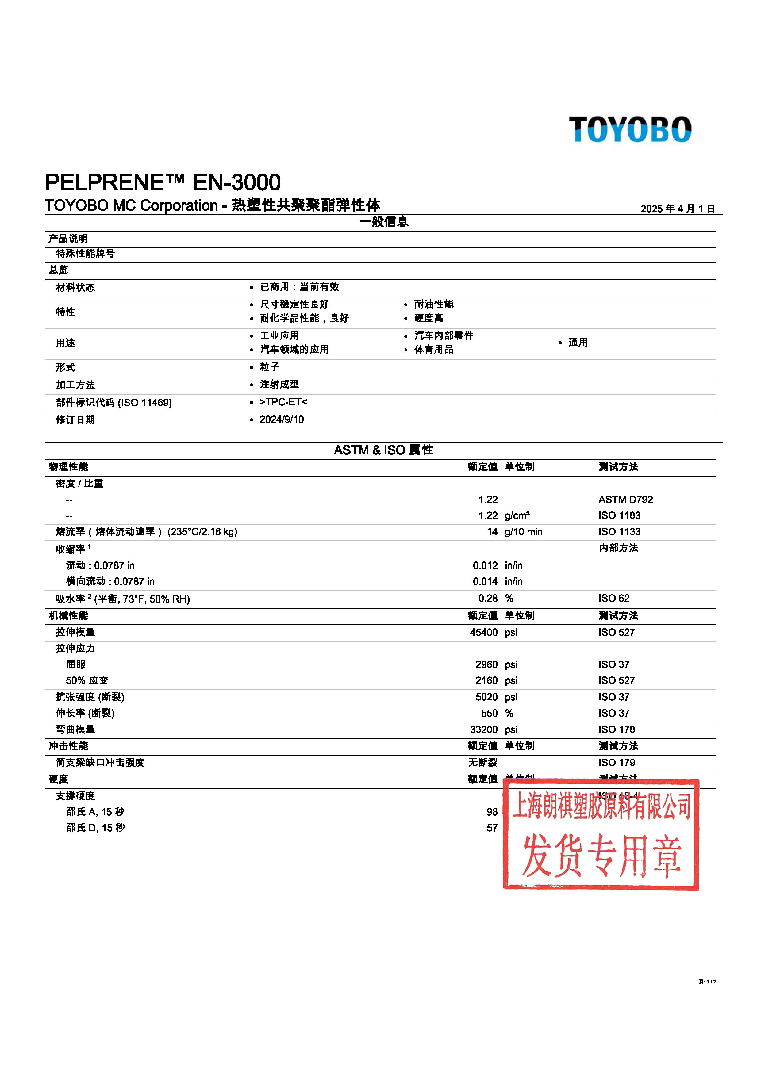 PELPRENE? EN-3000 中文_頁面_1.jpg