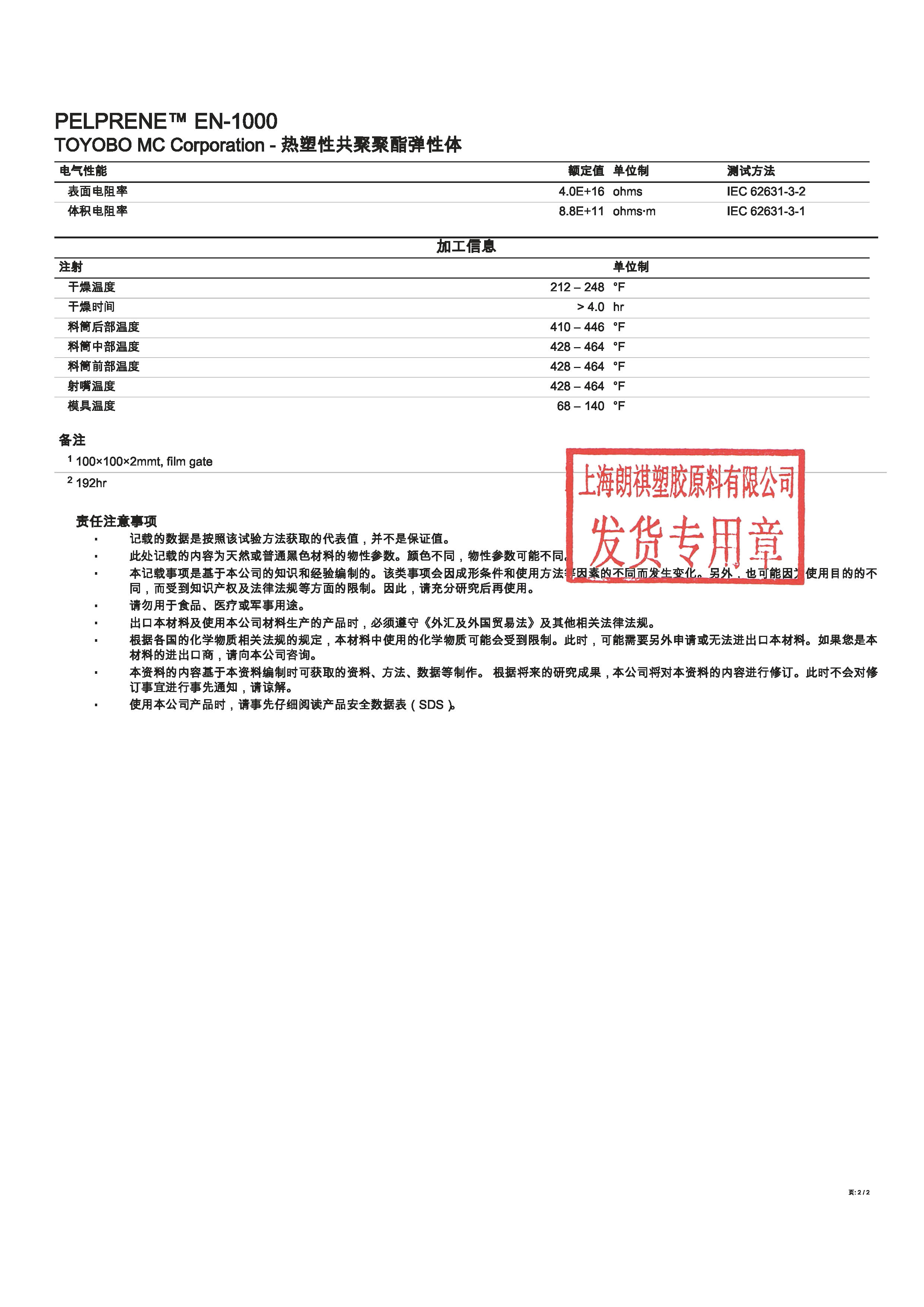 PELPRENE? EN-1000 中文_頁面_2.jpg